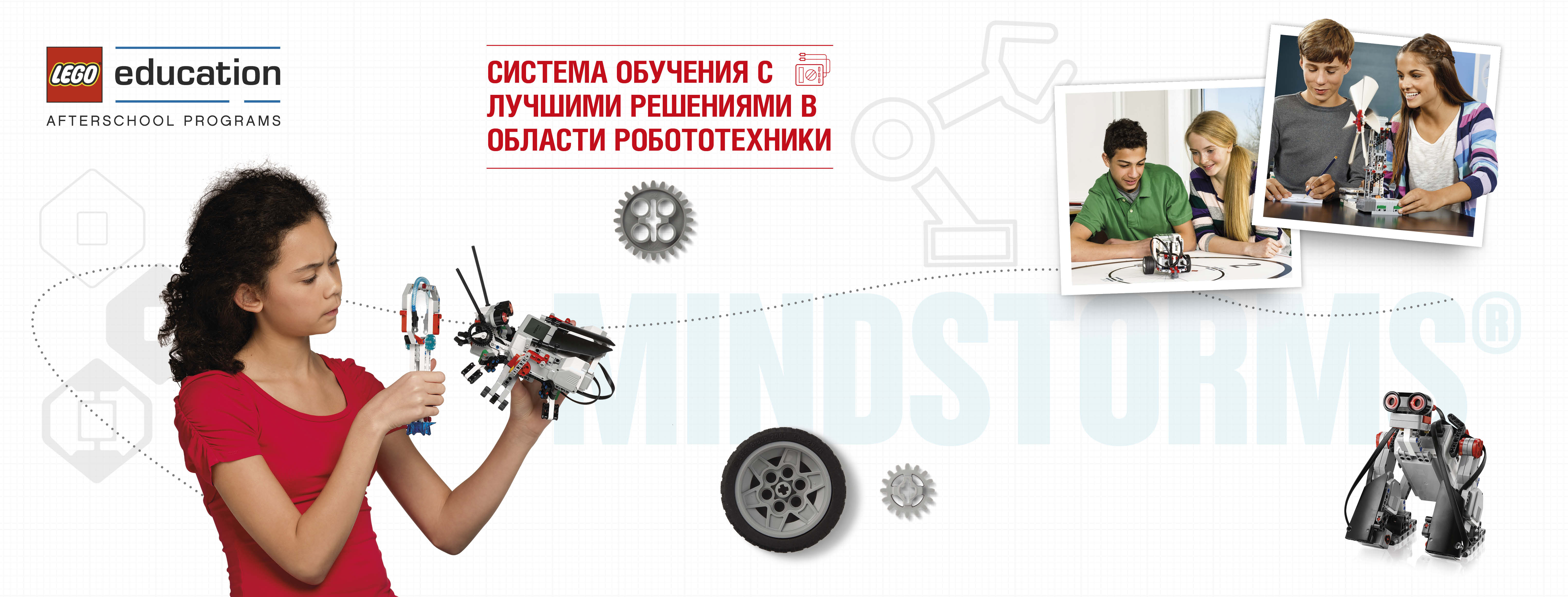 Робототехника 8+